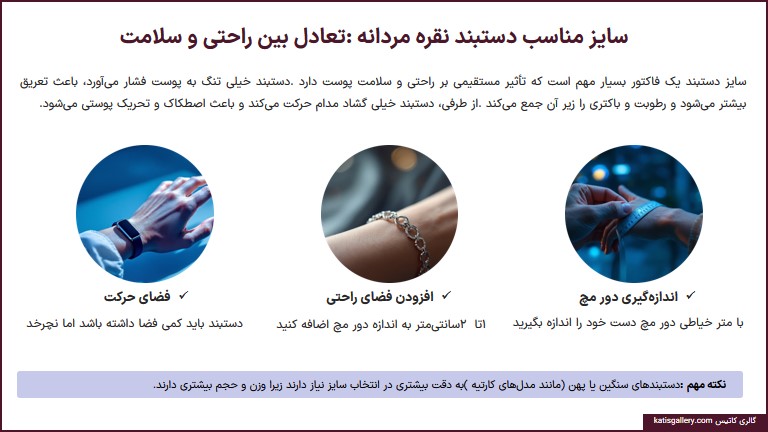 10 نکات بهداشتی در خرید دستبند نقره مردانه انتخاب سایز دستبند نقره مردانه
