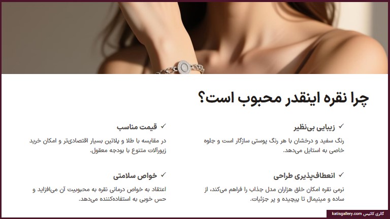 محبوبیت النگو نقره