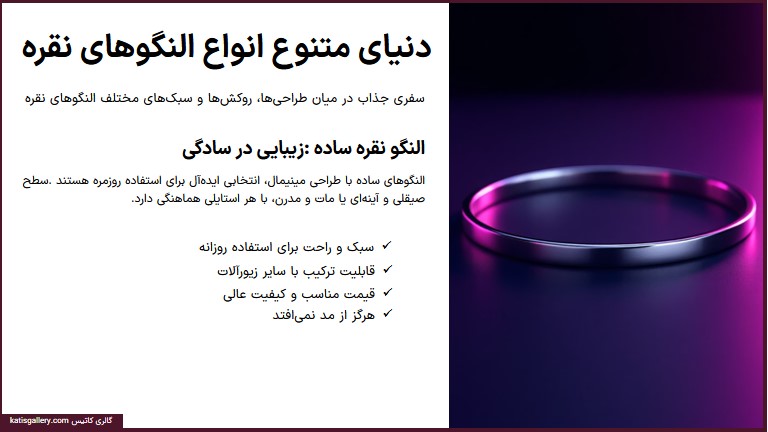 النگو نقره ساده