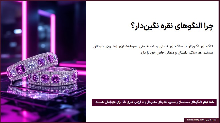 النگو نقره نگین دار