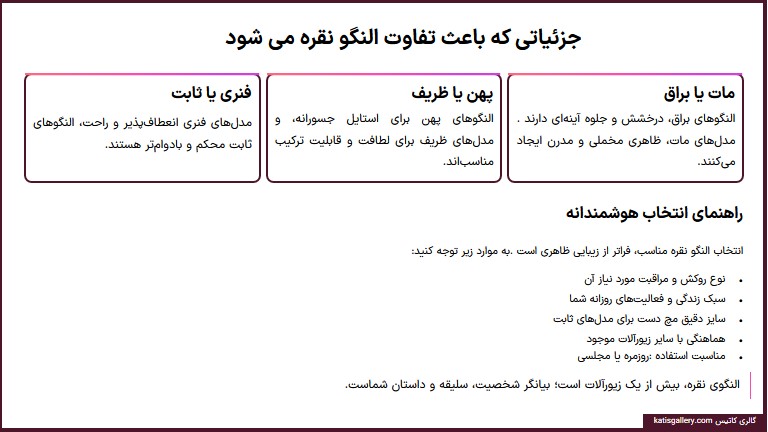 تفاوت النگو نقره