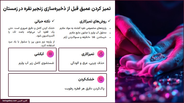 تمیز کردن عمیق زنجیر نقره
