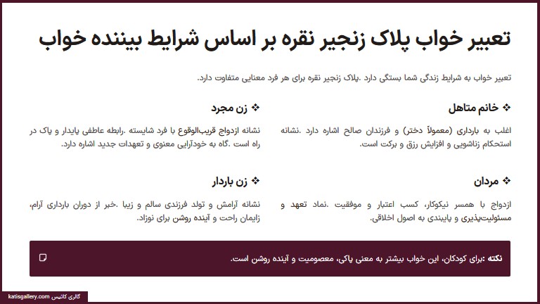 تعبیر خواب پلاک رنجیر نقره با توجه به شرایط بیننده