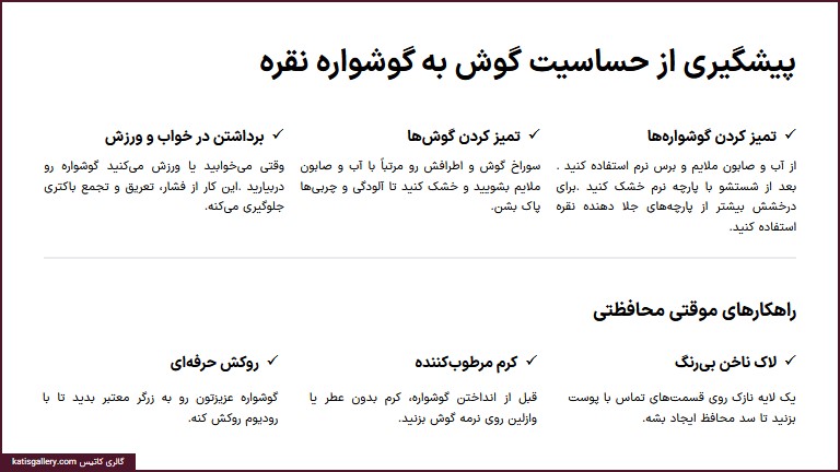 پیشگیری از حساسیت به گوشواره نقره