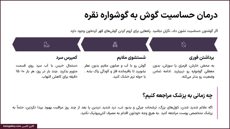درمان حساسیتگوش به گوشواره نقره