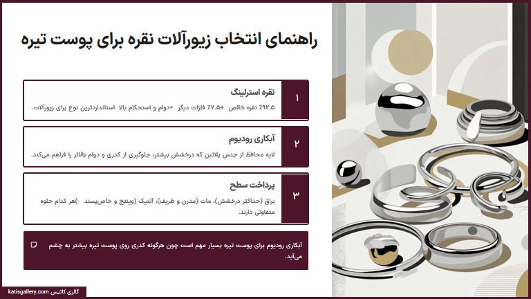 انتخاب زیور آلات نقره برای پوست های تیره
