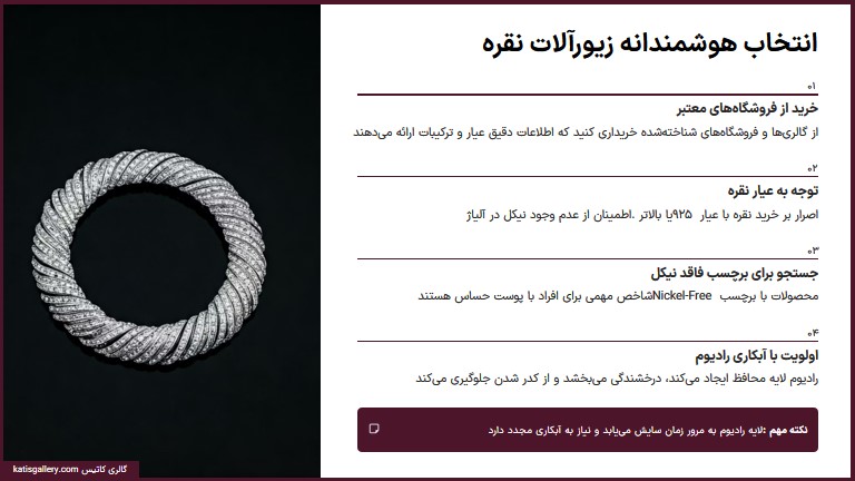 حساسیت به گردنبند نقره | علائم، دلایل، پیشگیری و درمان کامل انتخاب هوشمندانه و مراقبت صحیح گردنبند نقره