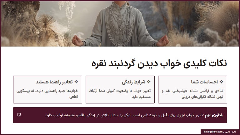 تعبیر خواب گردنبند نقره | راهنمای کامل دیدن گردنبند نقره در خواب نکات مهم در تعبیر خواب گردنبند نقره