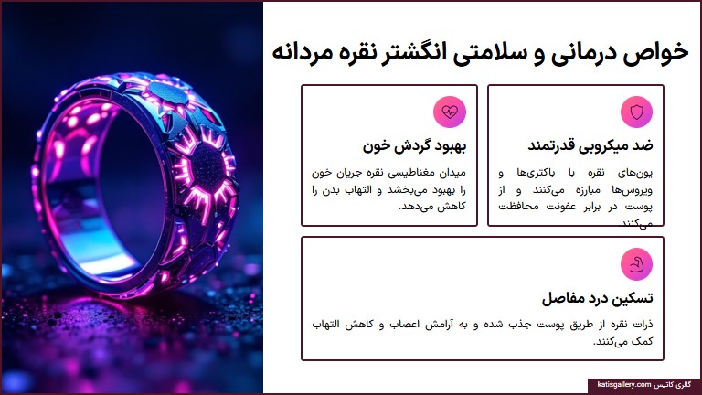14 فواید بینظیر انگشتر نقره مردانه برای سلامت خواص درمانی انگشتر نقره مردانه
