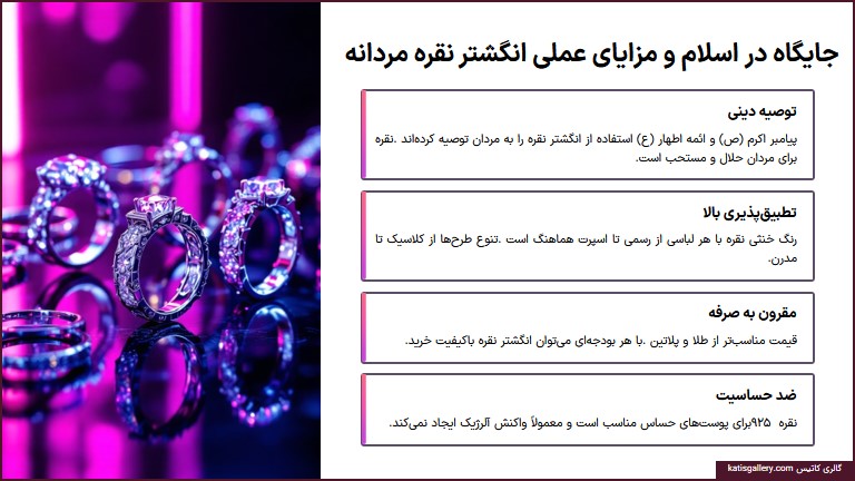 14 فواید بینظیر انگشتر نقره مردانه برای سلامت جایگاه انگشتر نقره در اسلام