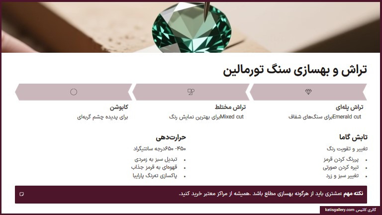 تراش و بهسازی سنگ تورمالین