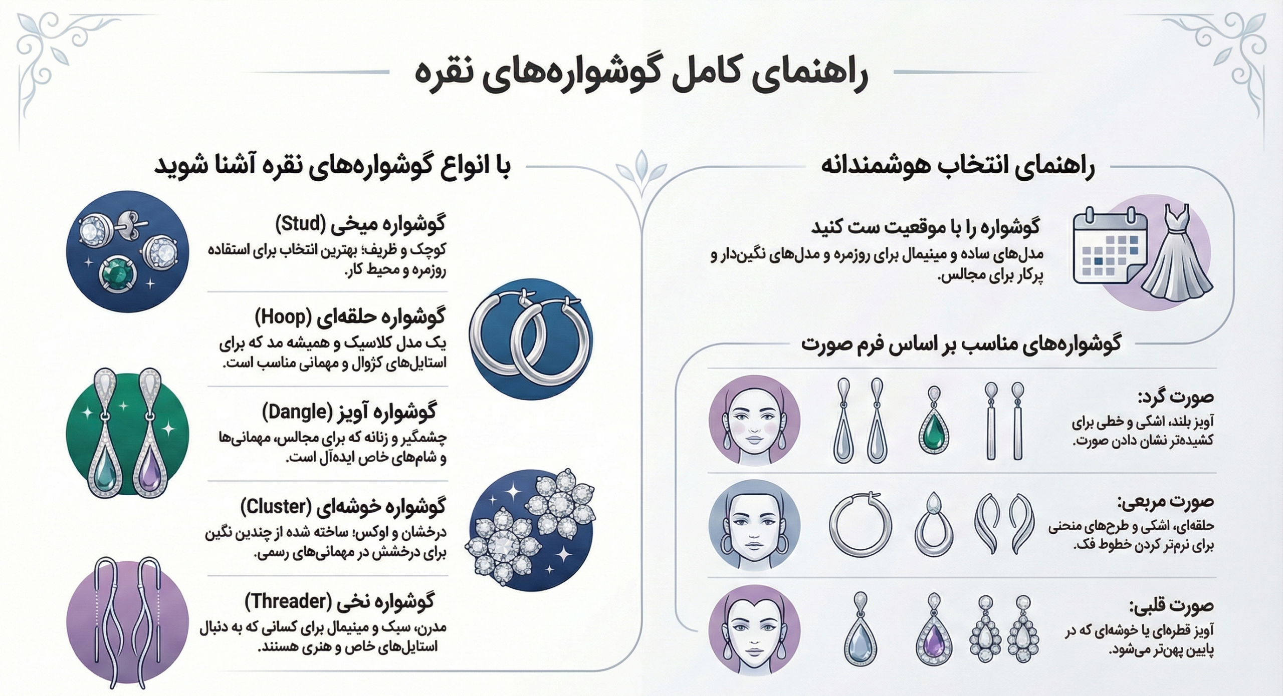 انتخاب گوشواره نقره