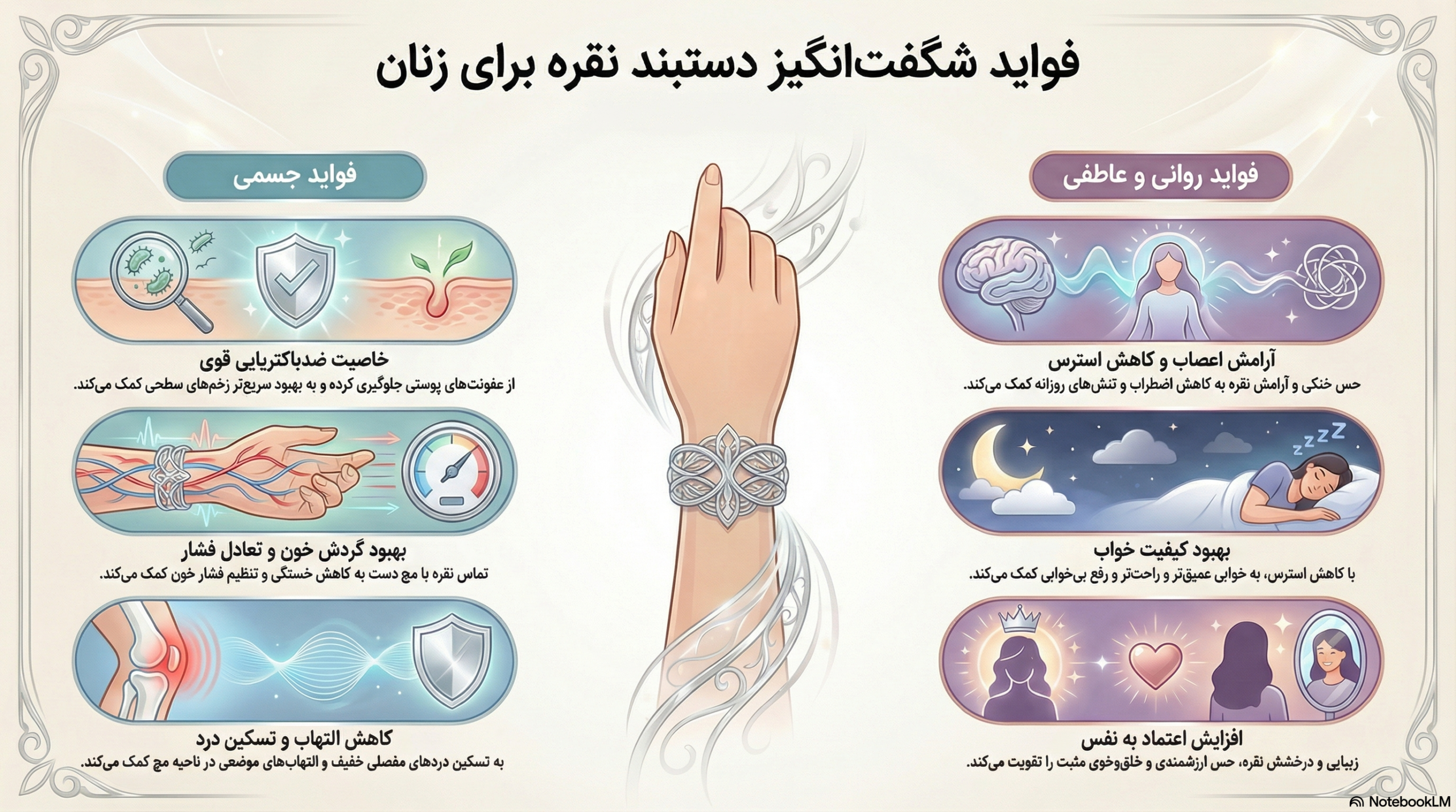 خواص دستبند نقره زنانه