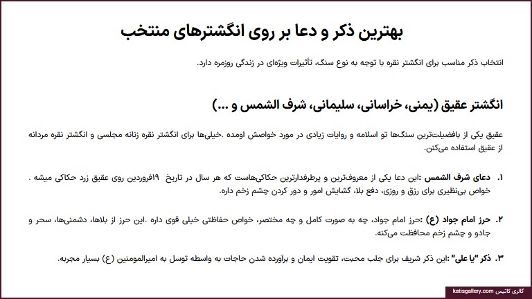 بهترین ذکر برای انگشتر
