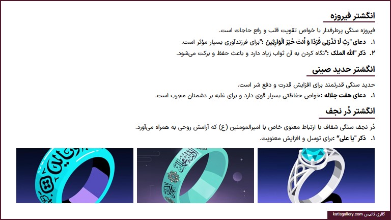 خواص ذکر روی انگشتر