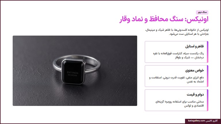 بهترین سنگها برای انگشتر نقره مردانه؛ از عقیق تا اونیکس و حدید بهترین سنگها برای انگشتر نقره مردانه؛ از عقیق تا اونیکس و حدید