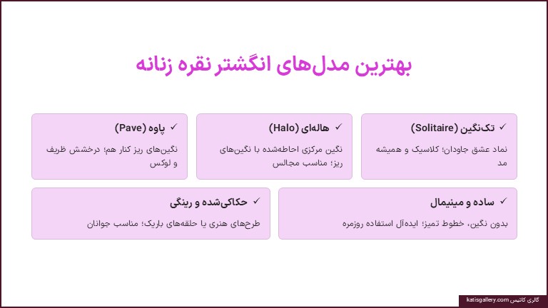بهترین مدل انگشتر نقره زنانه برای هدیه
