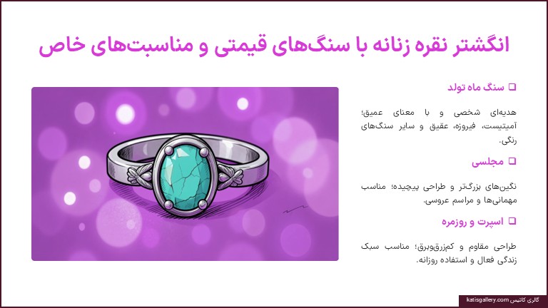 انگشتر نقره زنانه برای هدیه