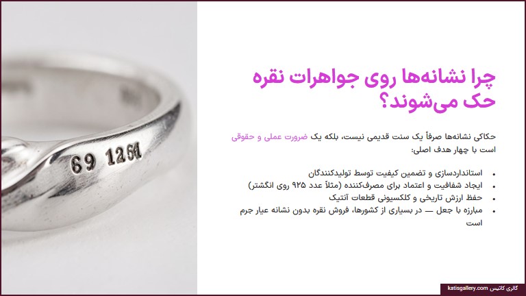 معنای نشانه‌های حک شده روی جواهرات نقره | راهنمای کامل انگ، عیار و علائم اصالت