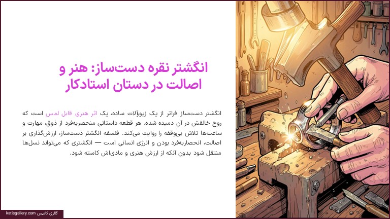 تشخیص انگشتر نقره دست ساز و ماشینی