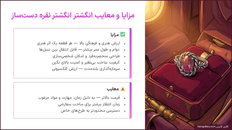 مزایا و معایب انگشتر نقره دست ساز 