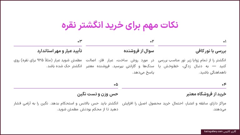 نکات مهم خرید انگشتر نقره