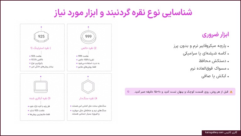 تمیز کردن گردنبند نقره