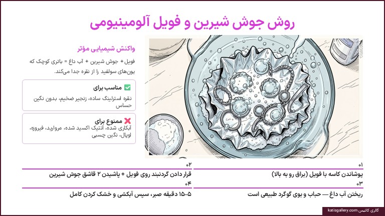 روش مؤثر تمیز کردن گردنبند نقره
