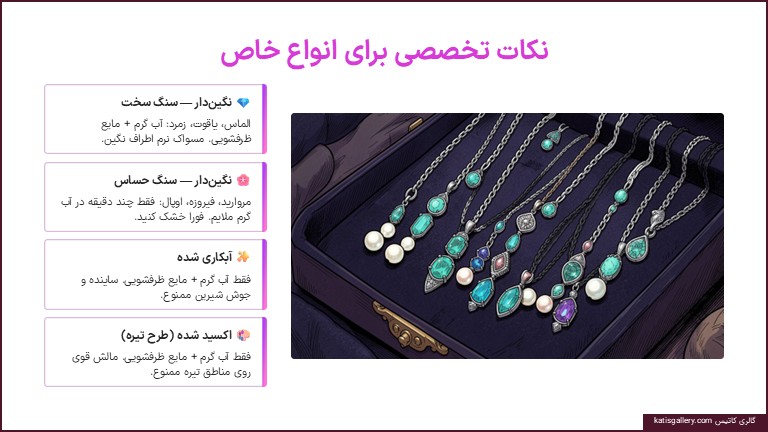نکات تخصصی برای تمیز کردن گردنبند نقره
