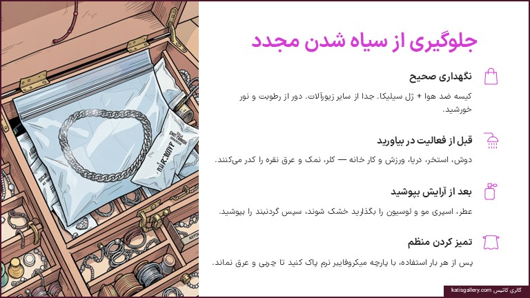 جلوگیری از سیاه شدن مجدد گردنبند نقره