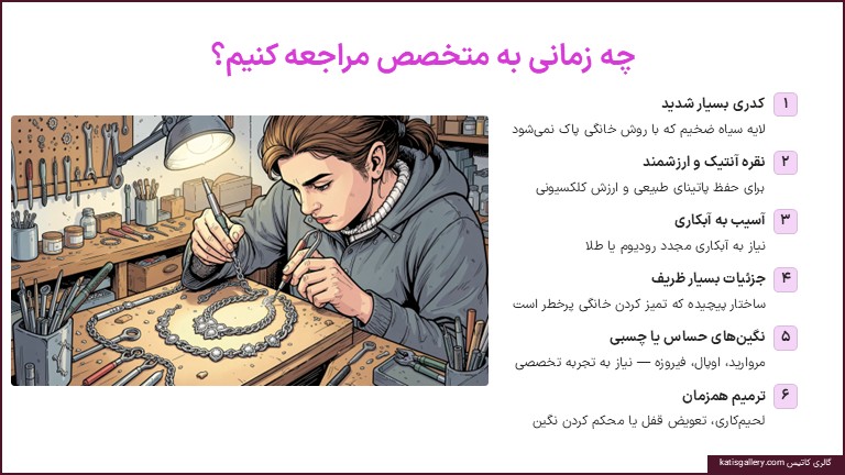 مراجعه به متخصص تمیز کردن انگشتر نقره