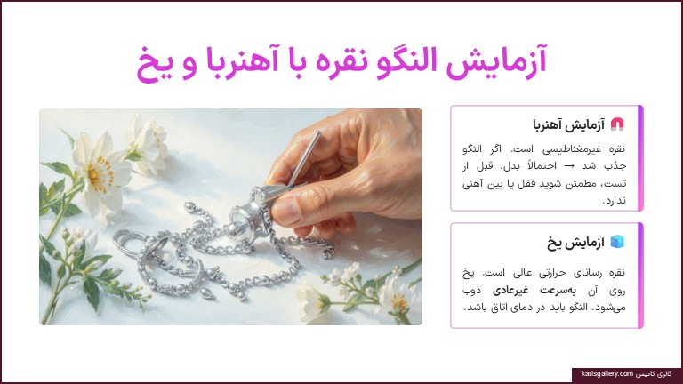 تشخیص النگو نقره اصل