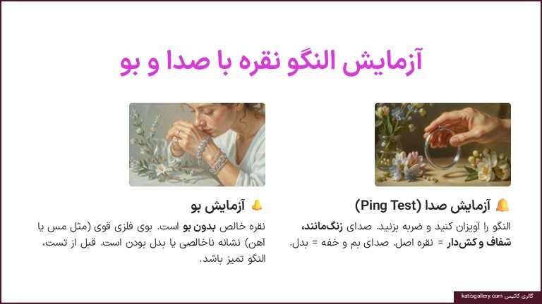 تشخیص النگو نقره اصل