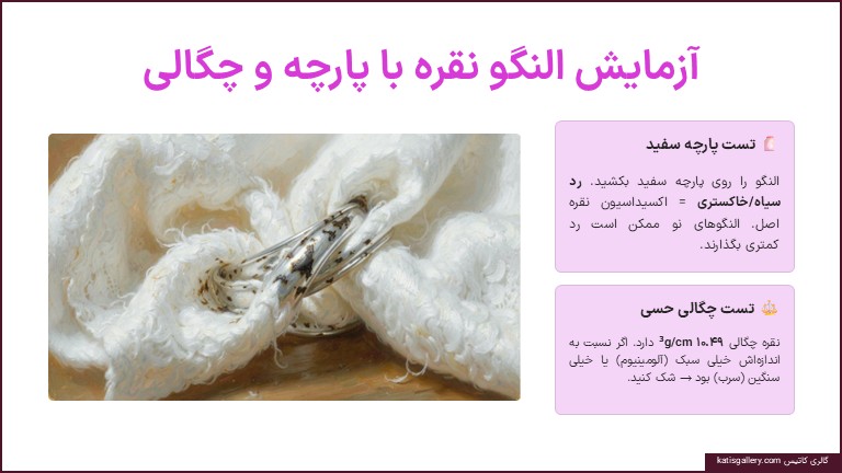 تشخیص النگو نقره