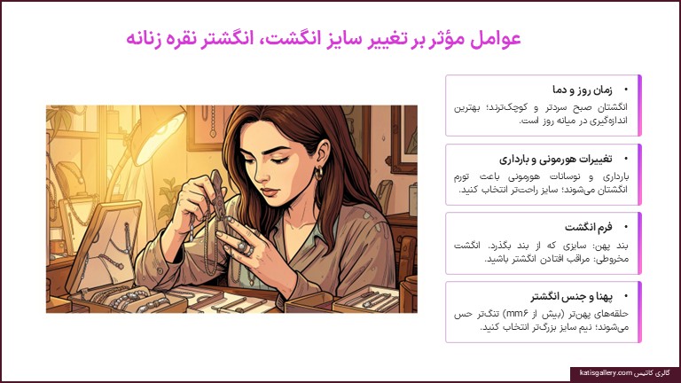 عوامل تعیین سایز انگشتر زنانه