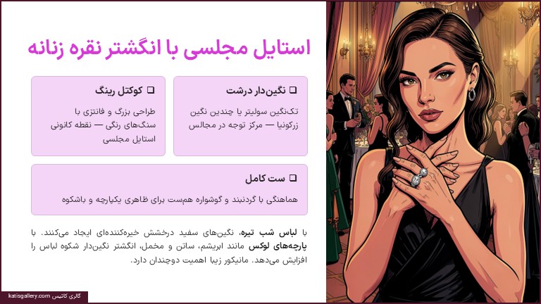 استایل انگشتر نقره زنانه