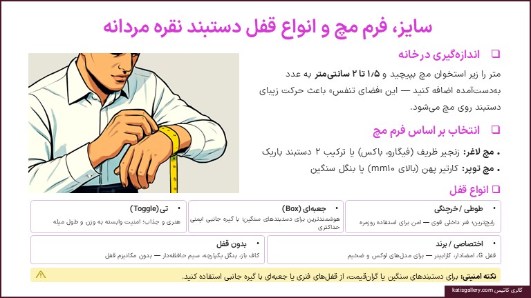 راهنمای خرید دستبند نقره مردانه| بهترین مدلها و نکات کلیدی سایز کردن دستبند نقره مردانه
