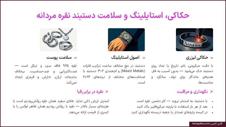 راهنمای خرید دستبند نقره مردانه| بهترین مدلها و نکات کلیدی استایل دستبند نقره مردانه
