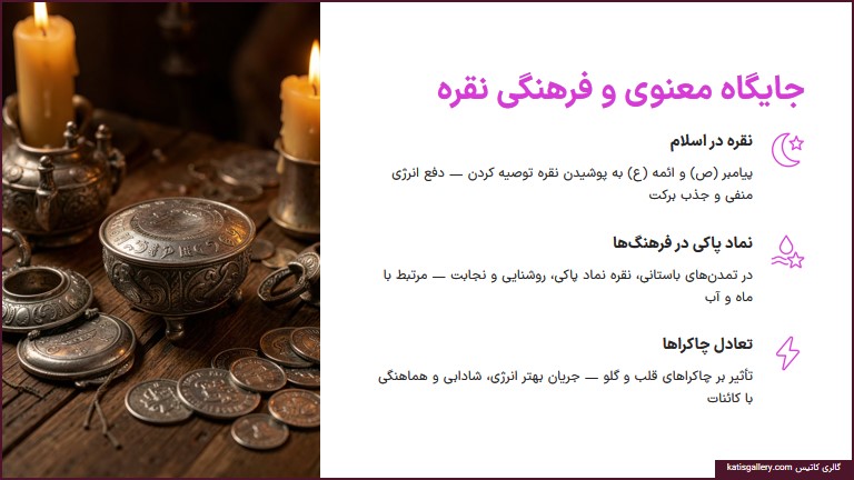 خواص گردنبند نقره برای مردان | از سلامت جسمی تا آرامش روحی و افزایش انرژی خواص گردنبند نقره برای مردان | از سلامت جسمی تا آرامش روحی و افزایش انرژی