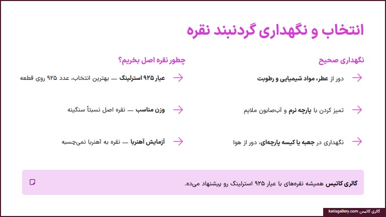 خواص گردنبند نقره برای مردان | از سلامت جسمی تا آرامش روحی و افزایش انرژی خواص گردنبند نقره برای مردان | از سلامت جسمی تا آرامش روحی و افزایش انرژی