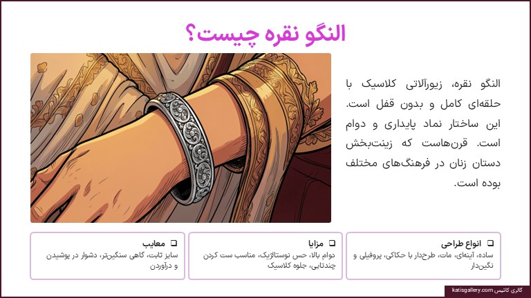 النگو نقره