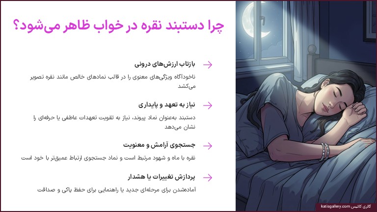 تعبیر خواب دستبند نقره؛ معنی دیدن دستبند نقره در خواب چیست؟ تعبیر خواب دستبند نقره