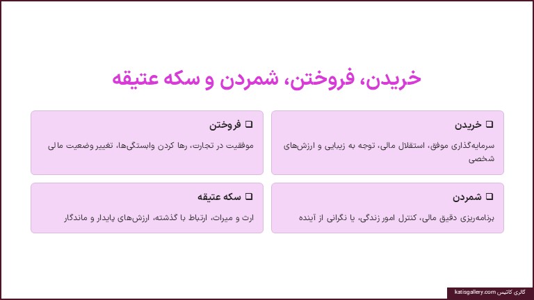 تعبیر خواب سکه نقره | از دیدگاه امام صادق، ابنسیرین و معبران بزرگ تعبیر خواب فروختن سکه نقره