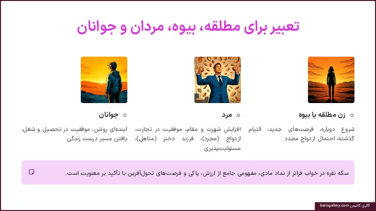 تعبیر خواب سکه نقره | از دیدگاه امام صادق، ابنسیرین و معبران بزرگ تعبیر خواب سکه نقره