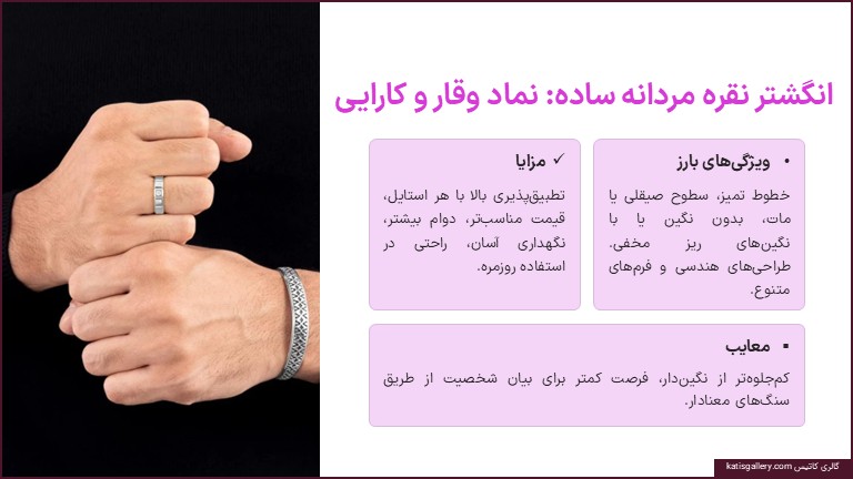 انگشتر نقره مردانه ساده یا نگیندار | مقایسه کامل و راهنمای انتخاب انگشتر نقره ساده مردانه