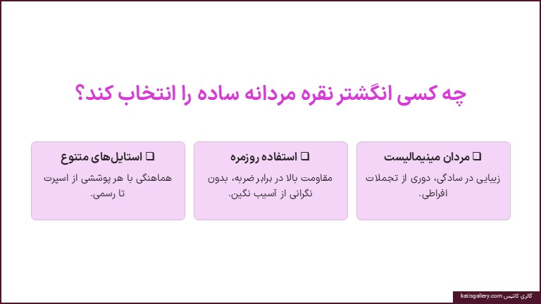 انگشتر نقره مردانه ساده یا نگیندار | مقایسه کامل و راهنمای انتخاب انتخاب انگشتر نقره مردانه ساده