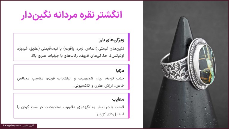 انگشتر نقره مردانه ساده یا نگیندار | مقایسه کامل و راهنمای انتخاب انگشتر نقره مردانه نگین دار