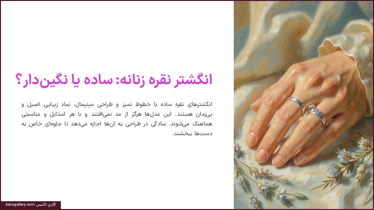 انگشتر نقره زنانه