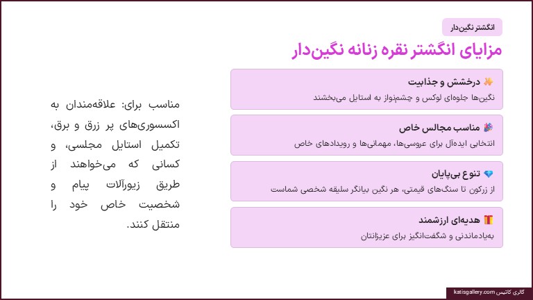 مزایای انگشتر نقره زنانه نگین دار