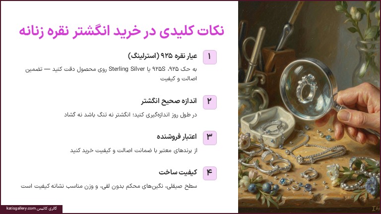 نکات کلیدی خرید انگشتر نقره زنانه